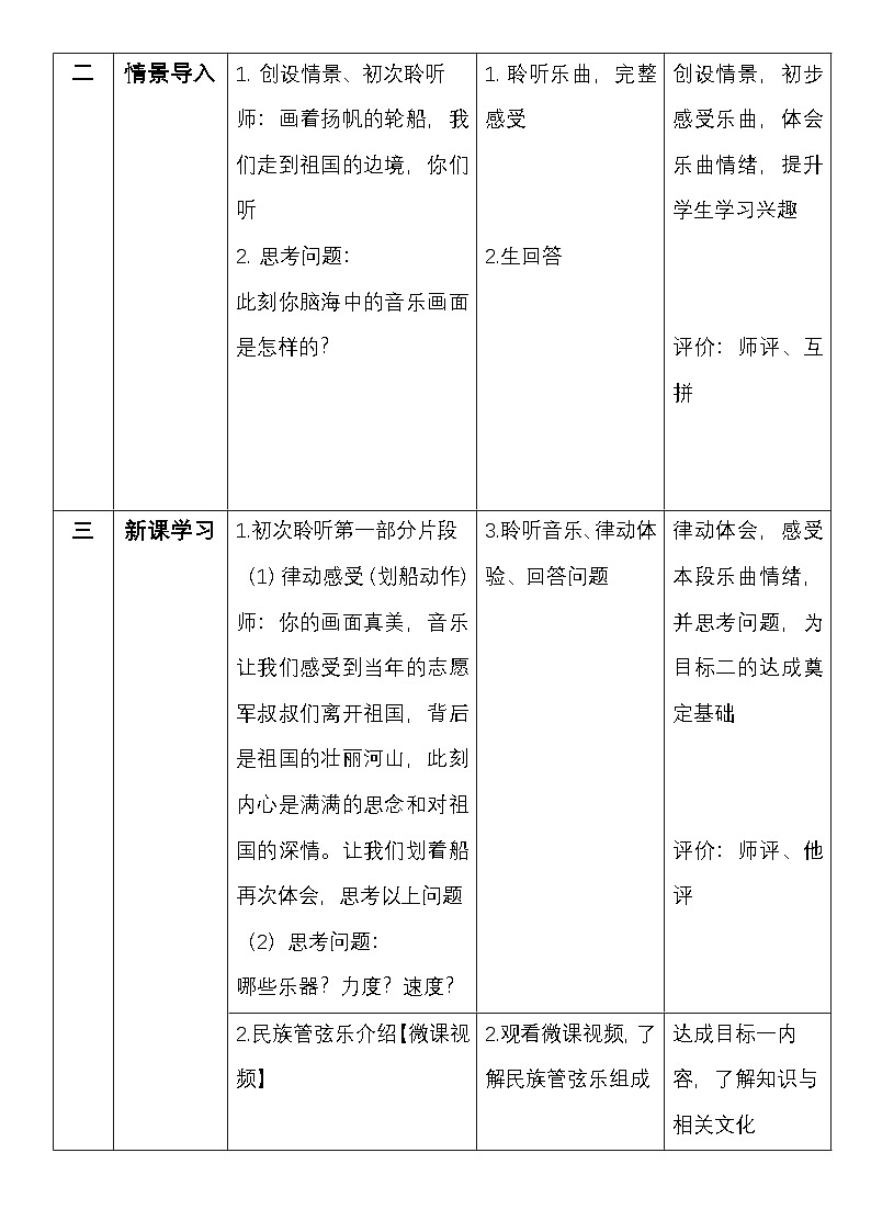 西师版五年级音乐下册 我的祖国（教案）第3页