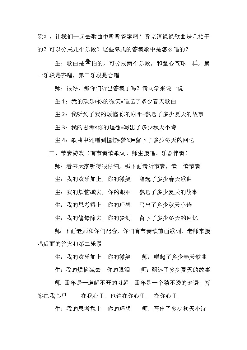 西师版五年级音乐下册 加减乘除（教案）第2页