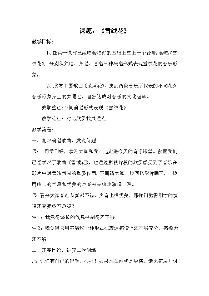 西师版五年级音乐下册 雪绒花（教案）第1页