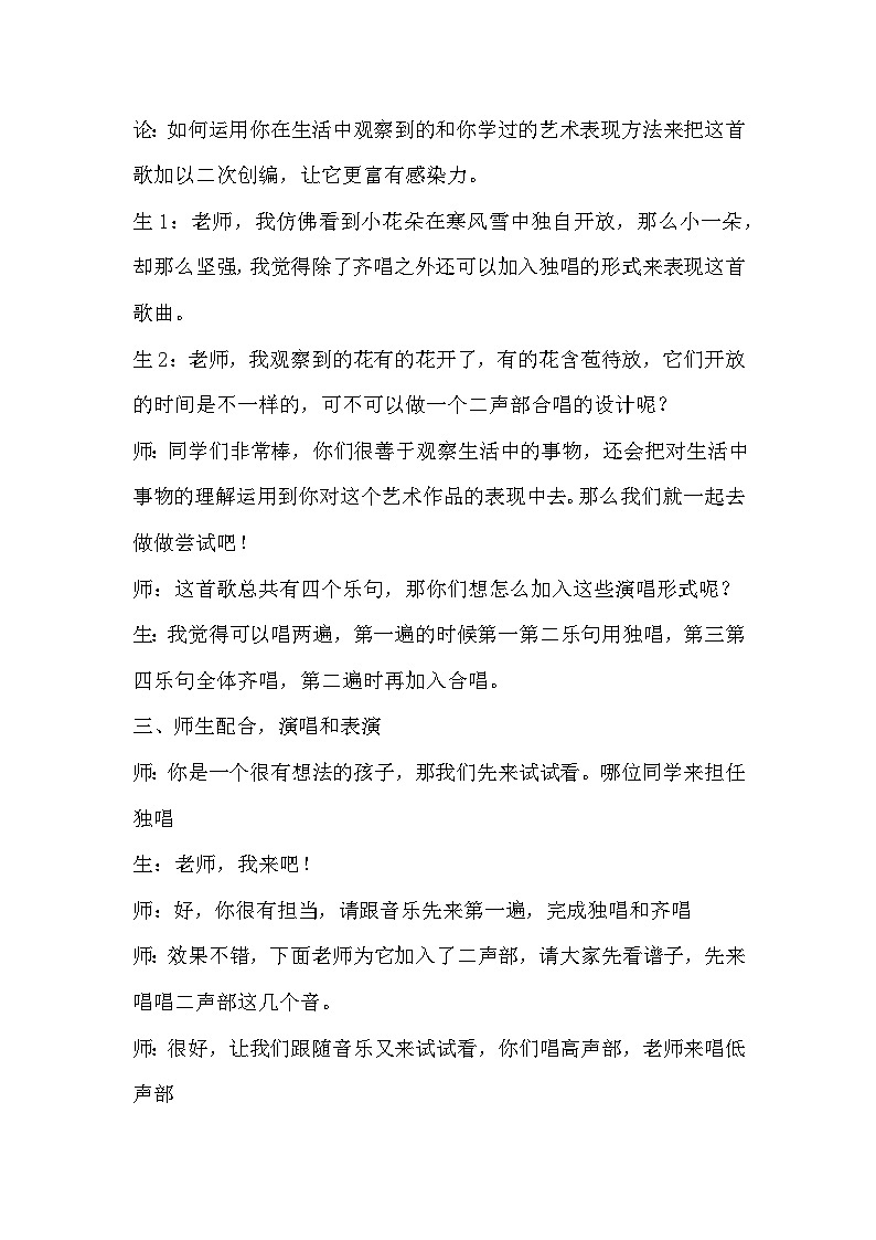 西师版五年级音乐下册 雪绒花（教案）第2页