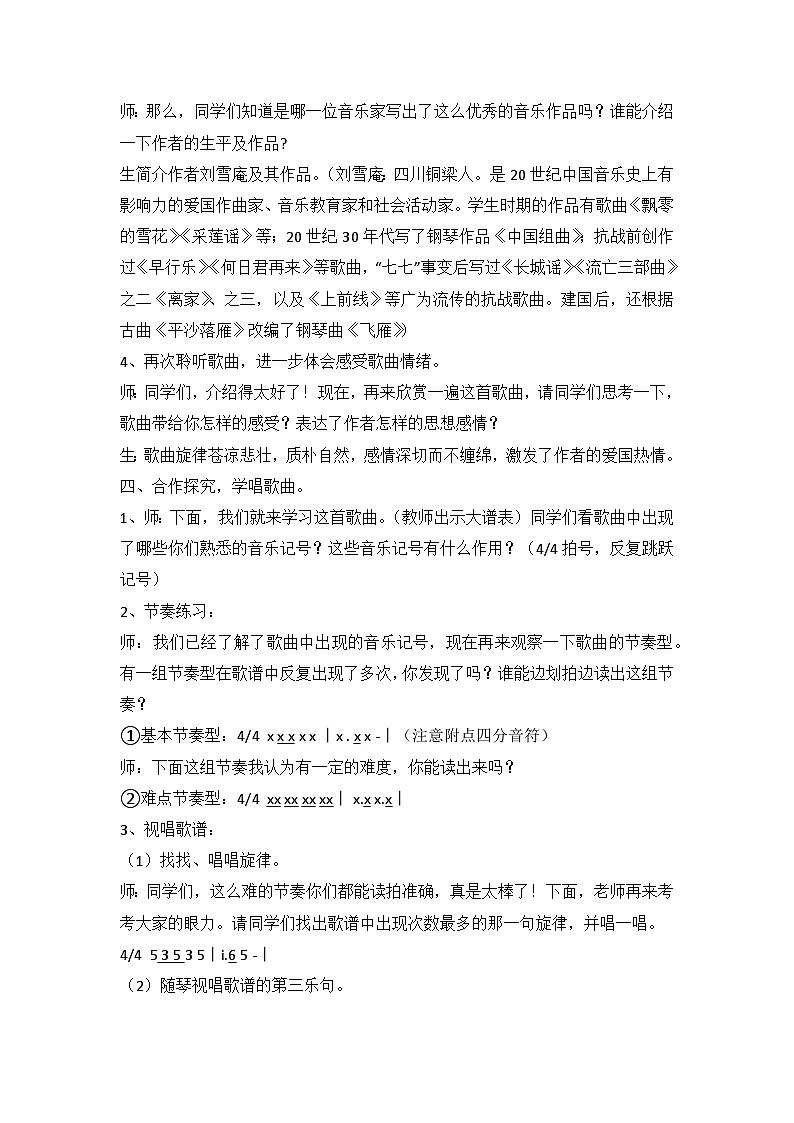 西师版四年级音乐下册长城谣（教案）第2页