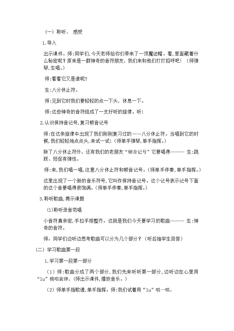 西师版四年级音乐下册神奇的音符（教案）第2页