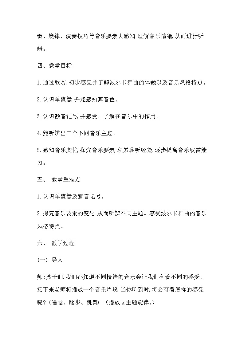 西师版四年级音乐下册单簧管波尔卡（教案）第2页