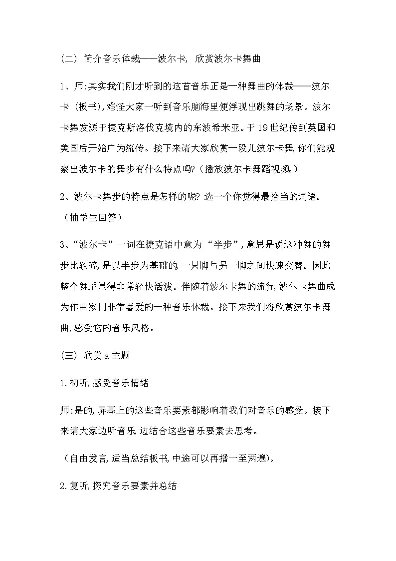 西师版四年级音乐下册单簧管波尔卡（教案）第3页