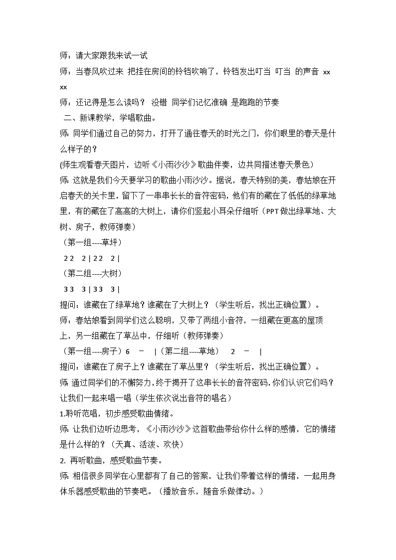 人音版一年级音乐下册 《小雨沙沙》（教案）第2页