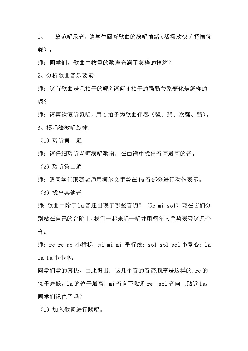 人音版一年级音乐下册 《牧童谣》（教案）第2页