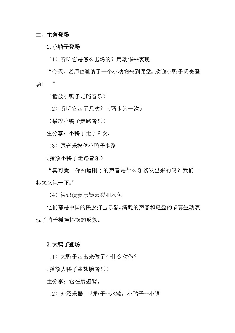 人音版一年级音乐下册 《鸭子拌嘴》（教案）第2页