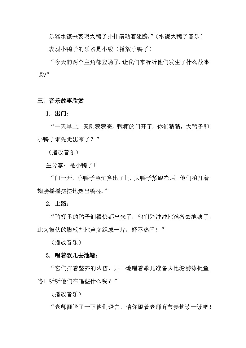 人音版一年级音乐下册 《鸭子拌嘴》（教案）第3页