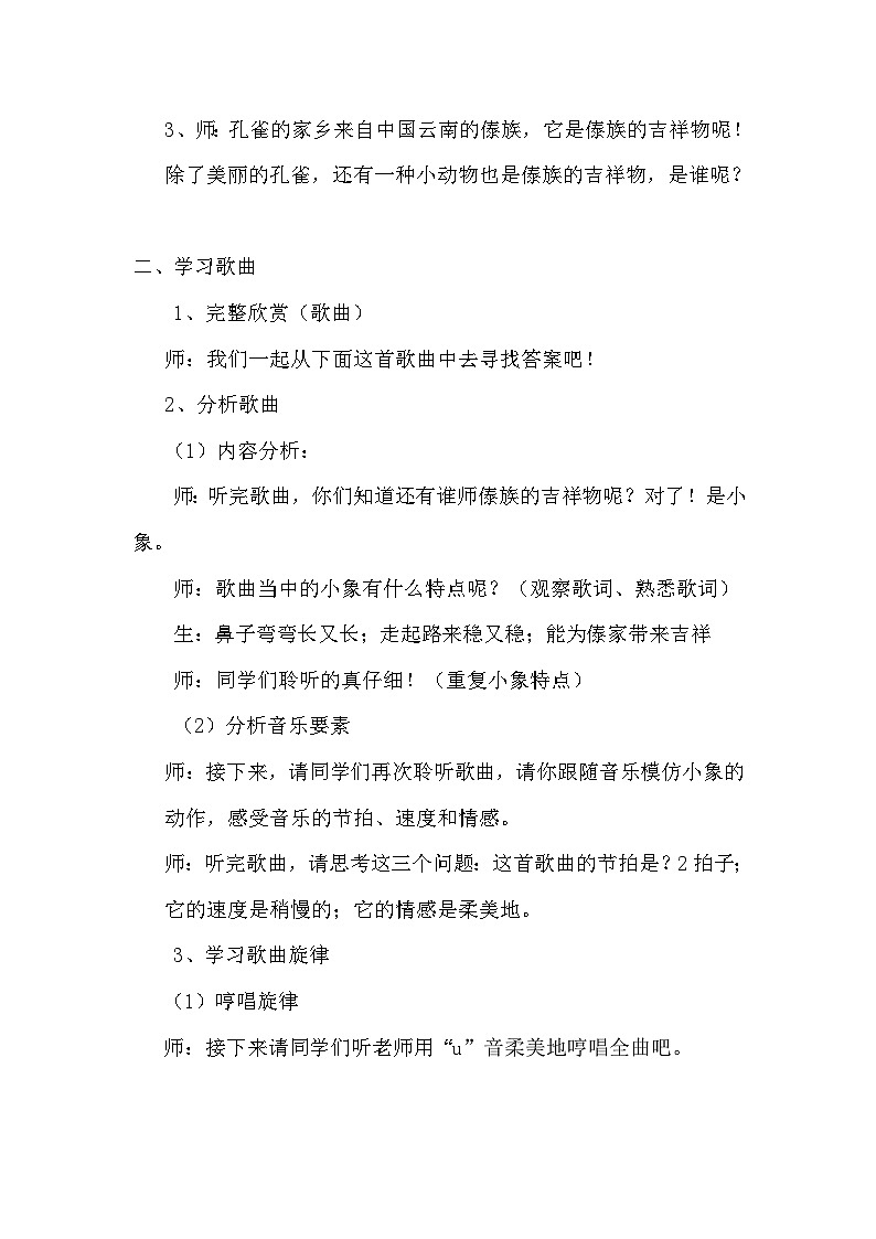 人音版一年级音乐下册 《可爱的小象》（教案）第2页