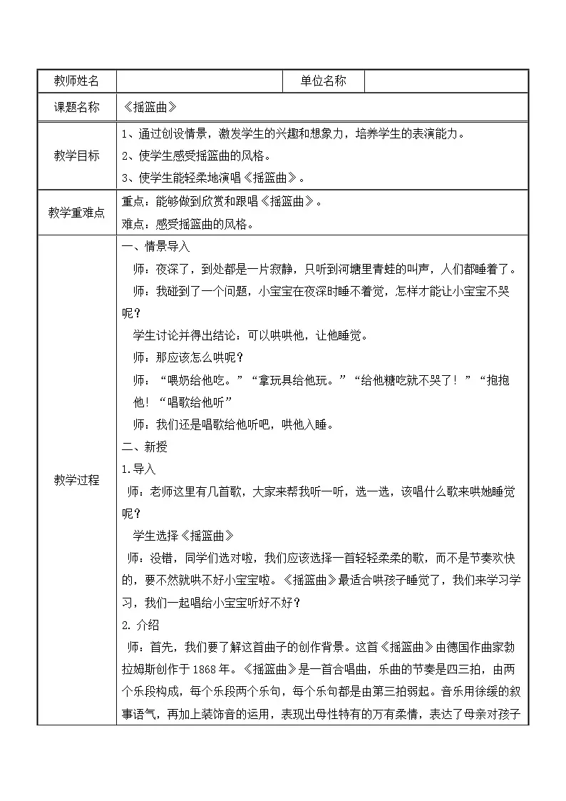 人音版一年级音乐下册 《摇篮曲》（教案）第1页