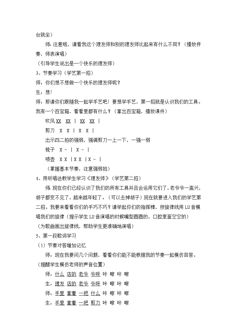人音版一年级音乐下册 理发师（教案）第2页