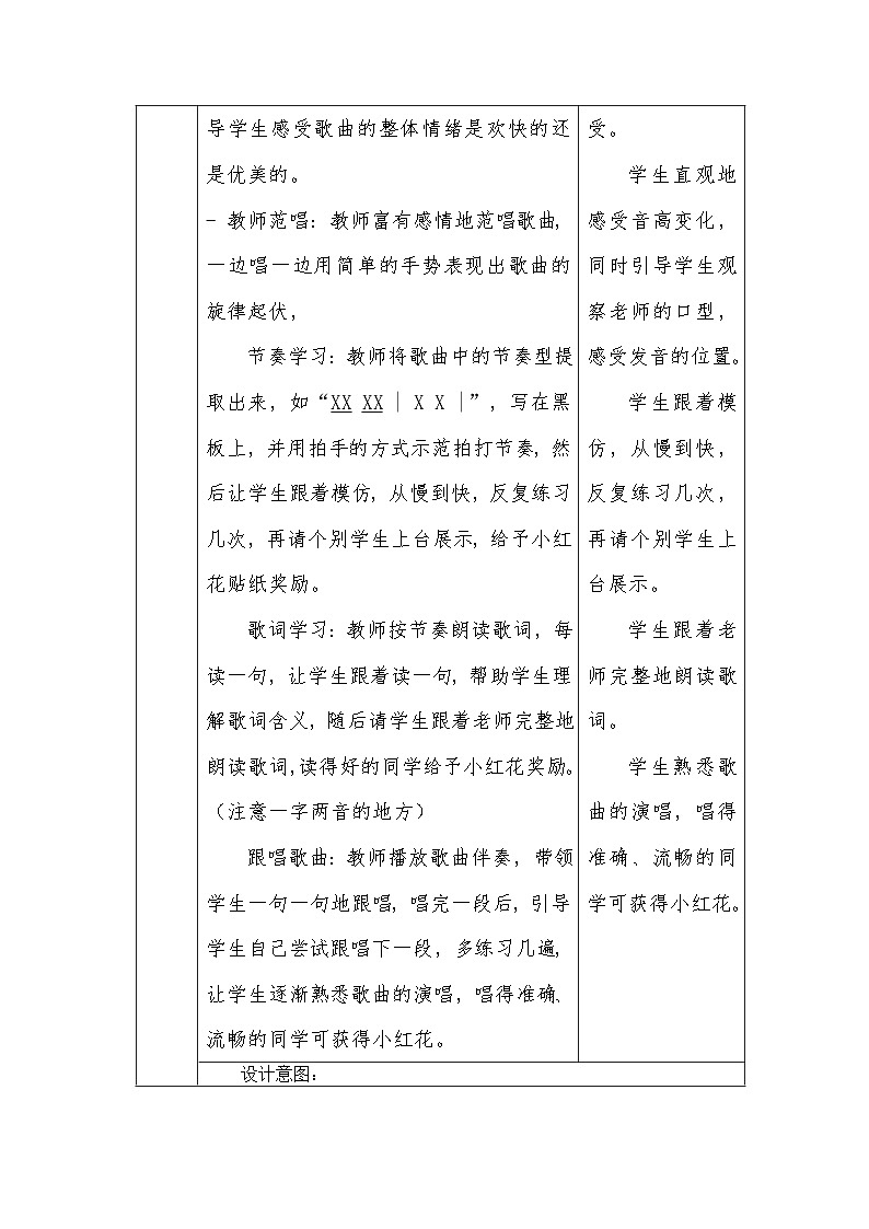 冀少版小学音乐一年级下册第一单元 《小红花》教学设计第3页