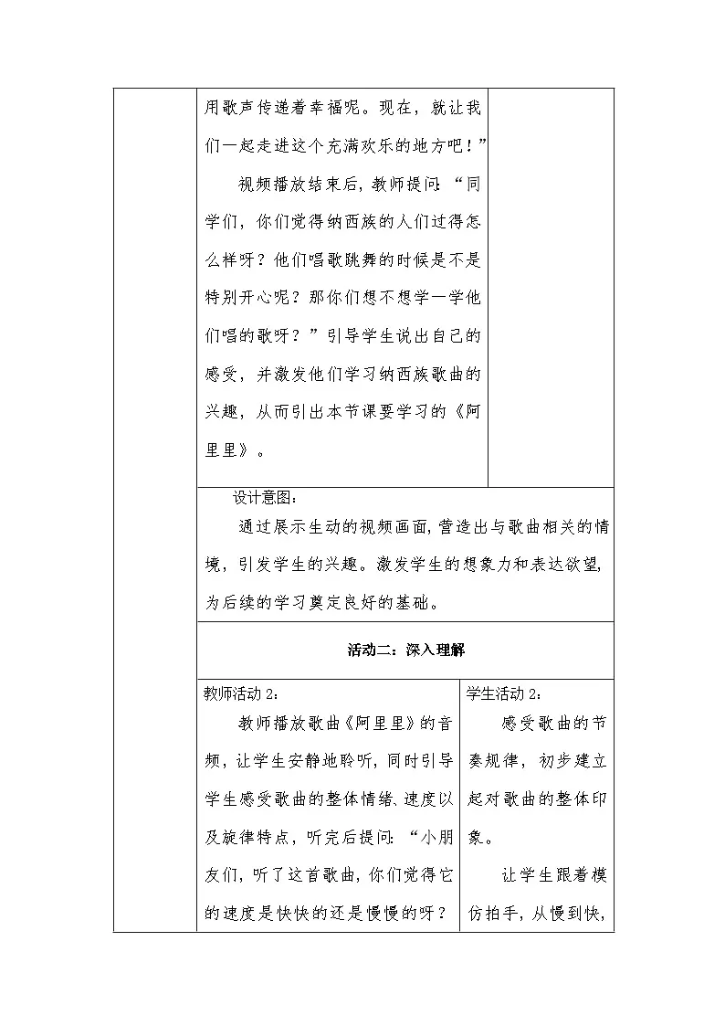 冀少版小学音乐一年级下册第一单元 《阿里里》教学设计第3页
