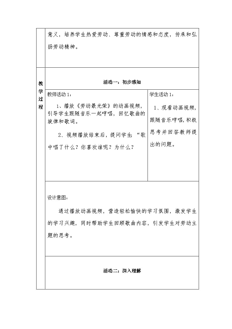 冀少版小学音乐一年级下册第五单元《劳动最光荣》教学设计第2页