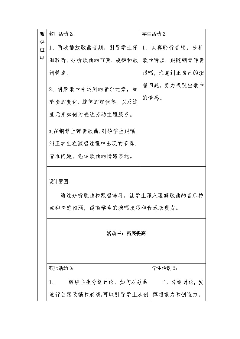 冀少版小学音乐一年级下册第五单元《劳动最光荣》教学设计第3页