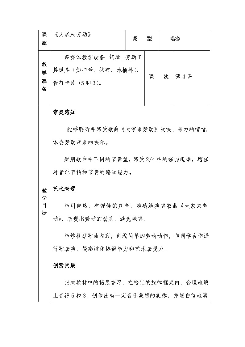 冀少版小学音乐一年级下册第五单元 《大家来劳动》教学设计第1页