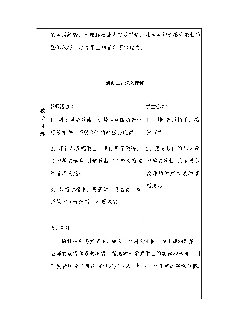 冀少版小学音乐一年级下册第五单元 《大家来劳动》教学设计第3页