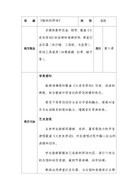 小学音乐冀少版（2024）一年级下册（2024）愉快的劳动获奖教案及反思