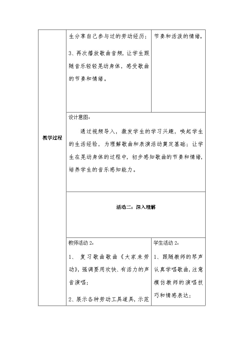 冀少版小学音乐一年级下册第五单元《愉快的劳动》教学设计第3页