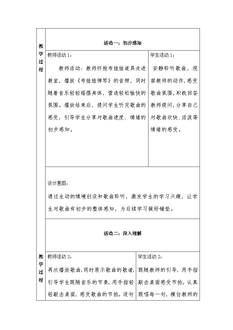 冀少版小学音乐一年级下册第六单元《布娃娃弹琴》教学设计第2页