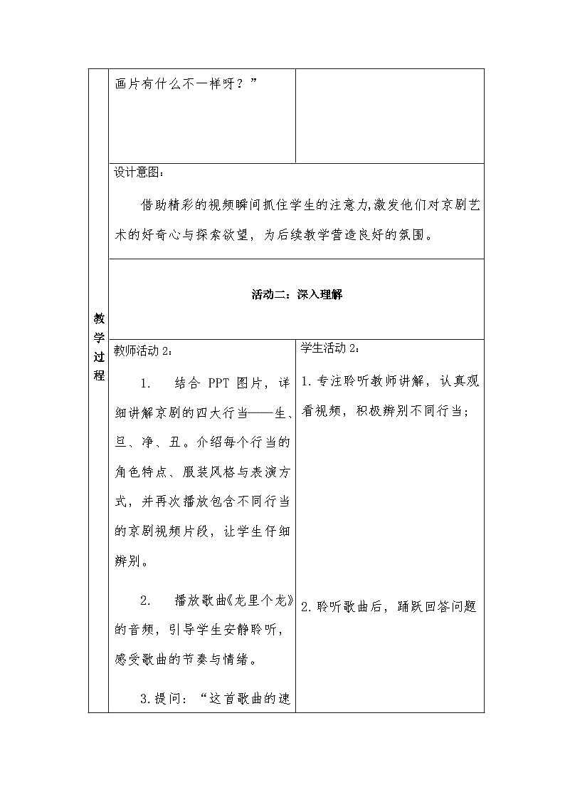 冀少版小学音乐一年级下册第七单元 《龙里格龙》教学设计第3页