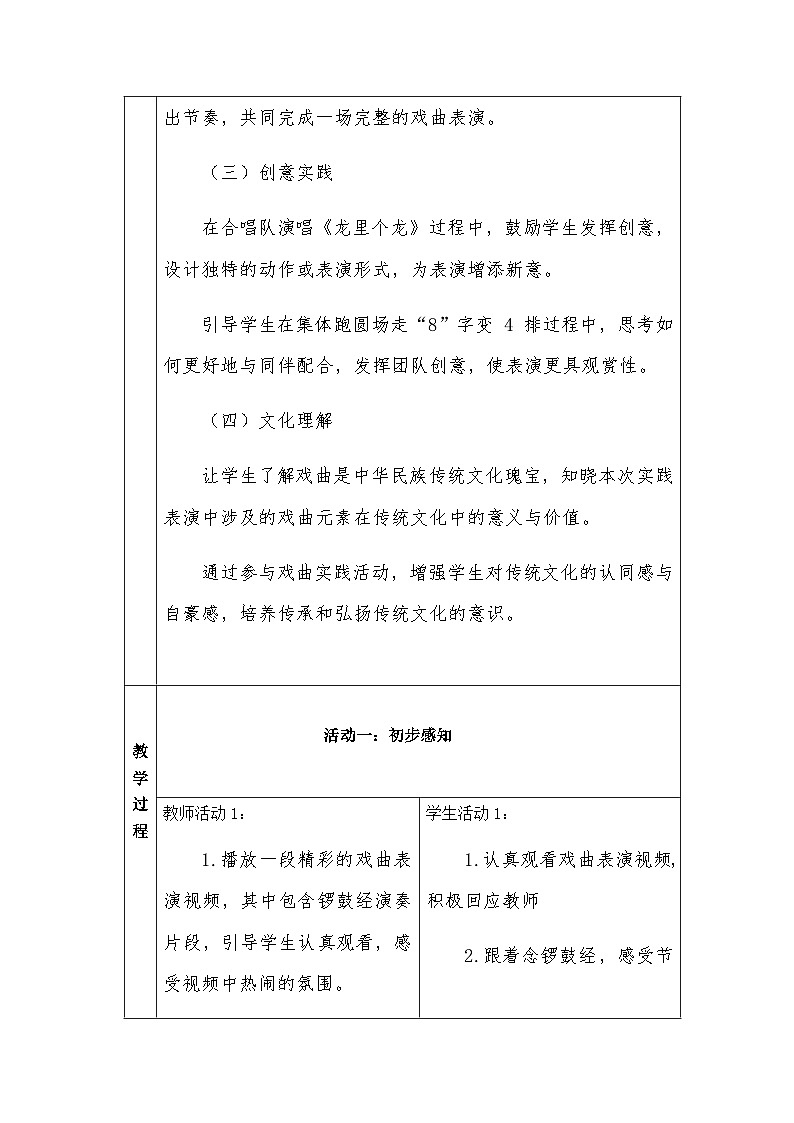 冀少版小学音乐一年级下册第七单元念一念 做一做 演一演《看大戏》教学设计第2页