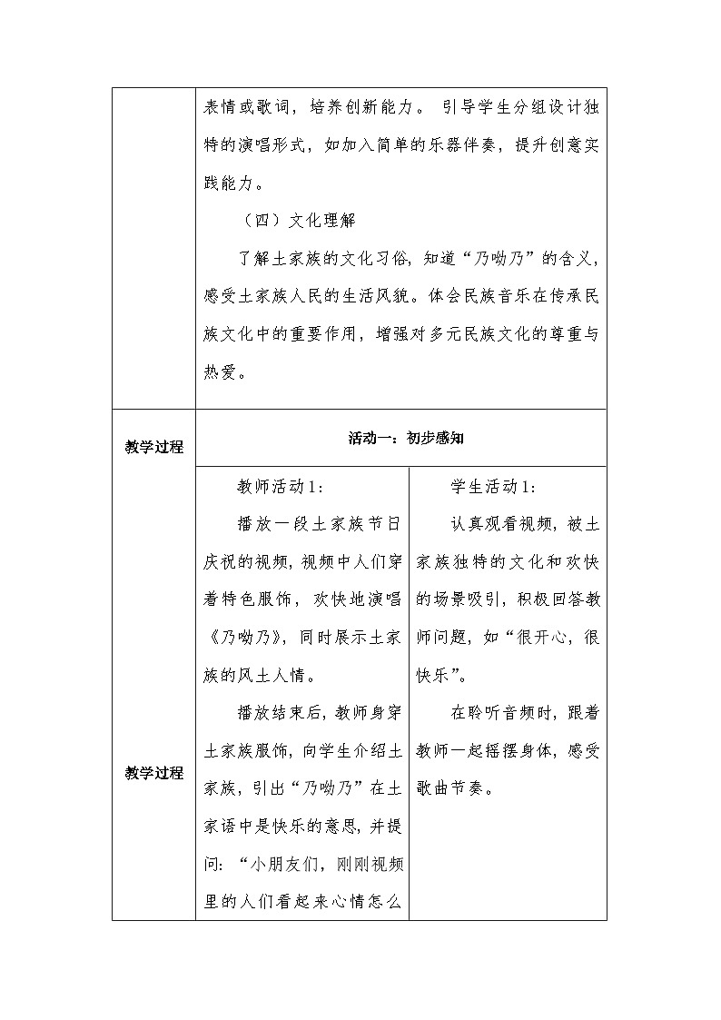 冀少版小学音乐一年级下册第八单元《乃呦乃》教学设计第2页