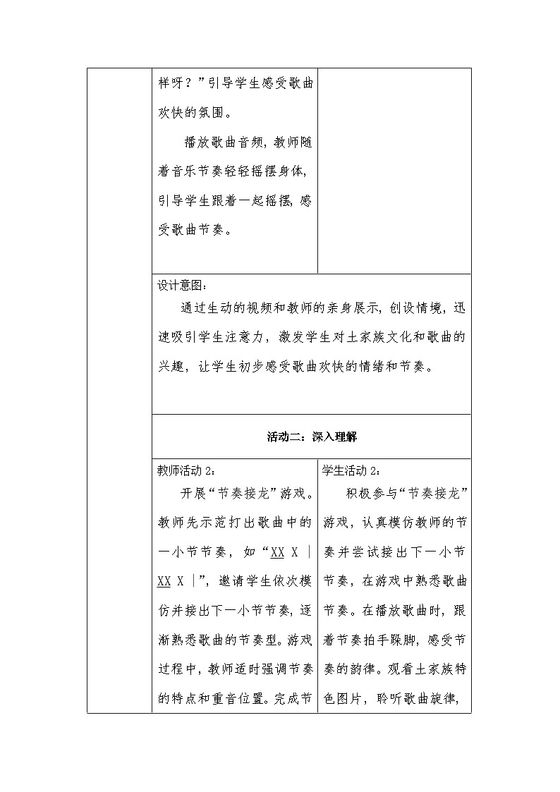 冀少版小学音乐一年级下册第八单元《乃呦乃》教学设计第3页