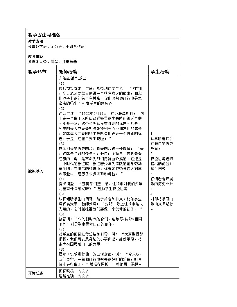 音乐 人音版2024 一上聆听 快乐进行曲 教案（表格式）第2页