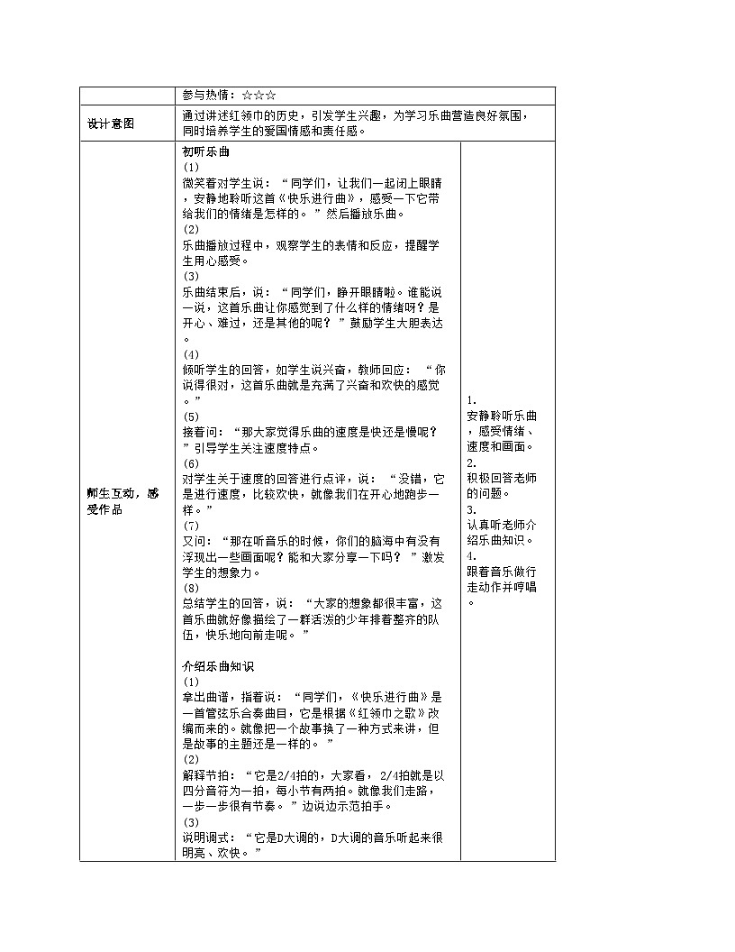 音乐 人音版2024 一上聆听 快乐进行曲 教案（表格式）第3页