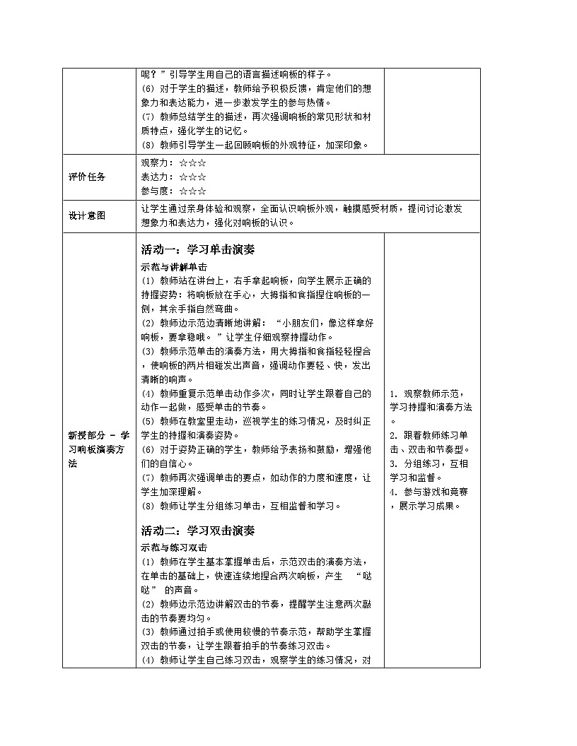 人音版 音乐 2024一年级上册第三单元演奏 《响板》教案（表格式）第3页