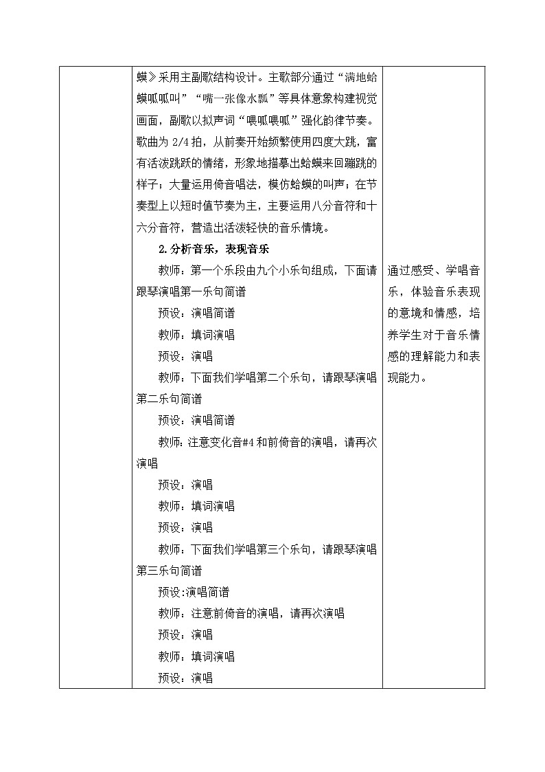人教版2024小学音乐二上第五单元《小小歌唱家 花蛤蟆》教案第3页