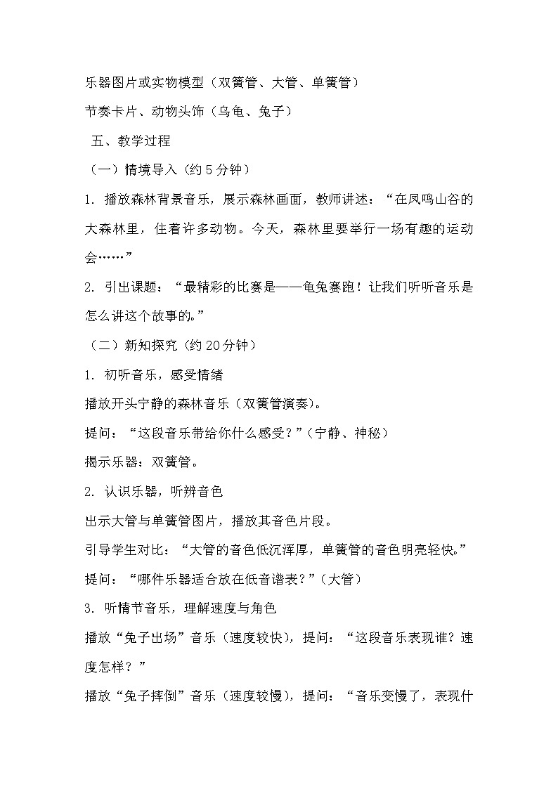 人教版（2024）五线谱版 小学音乐一年级下册第二单元 音乐万花筒《龟兔赛跑》教案第2页