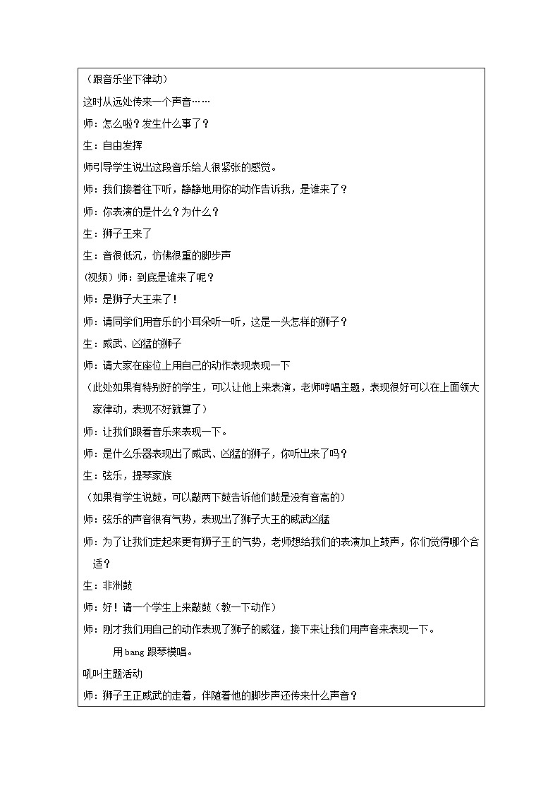 人音版音乐二年级下册第6课 兽王-表格式）教学设计第2页