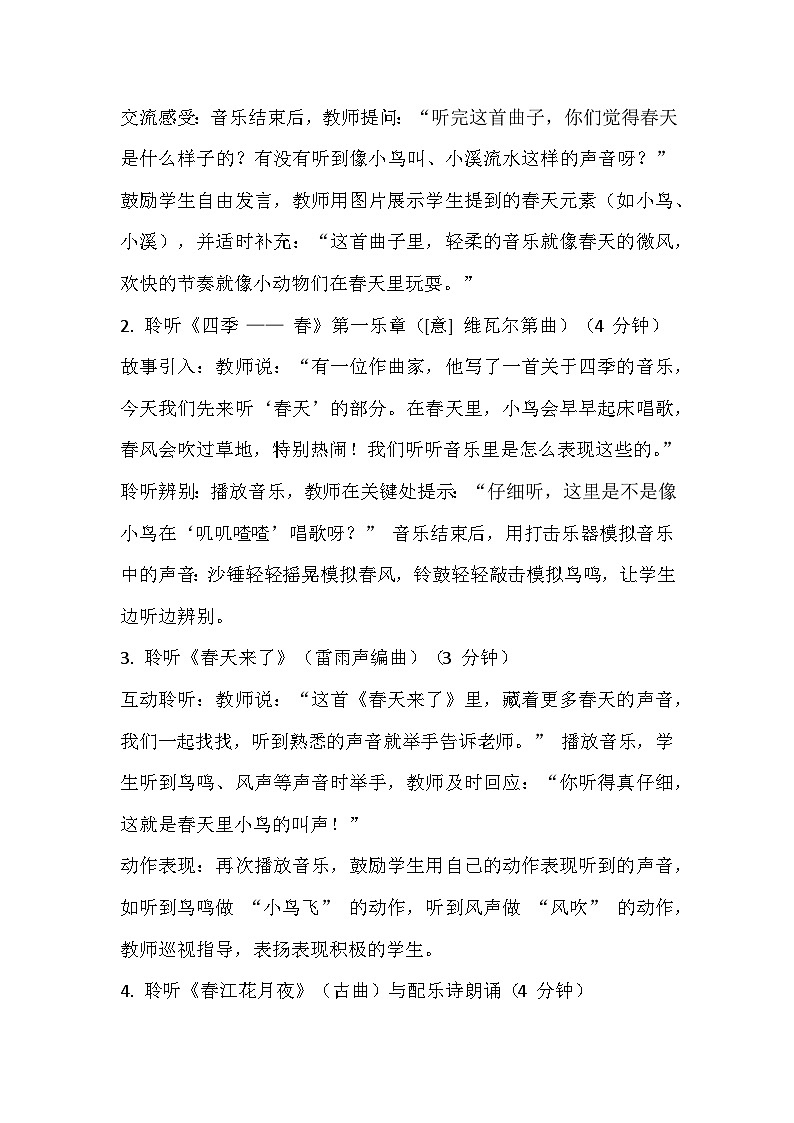 人教版（2024）五线谱版 小学音乐一年级下册 第三单元 音乐万花筒《致春天》 教案第3页