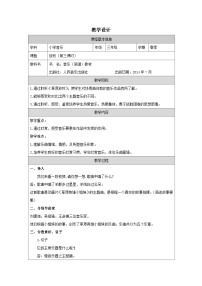 人音版（2024）三年级上册草原放牧表格教学设计