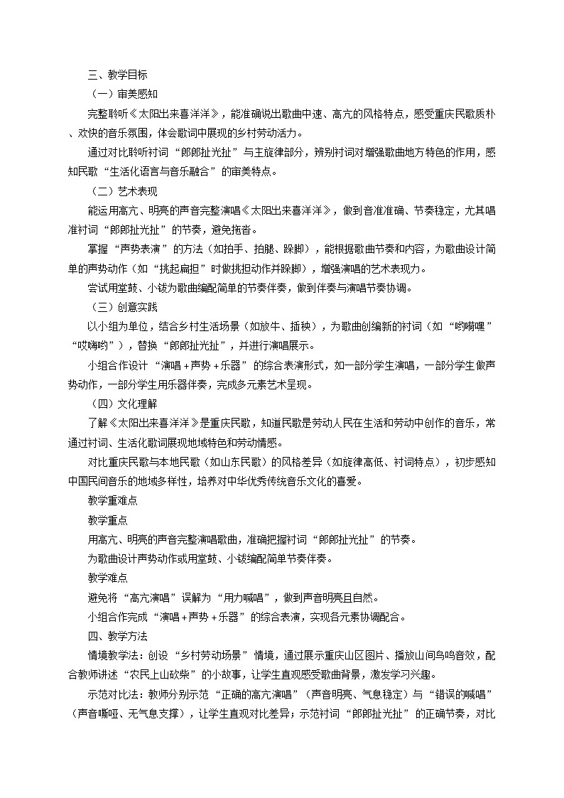 《太阳出来喜洋洋》教学设计第2页