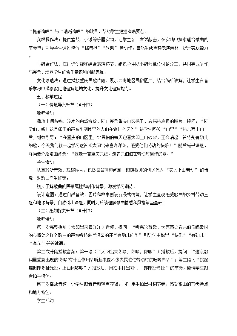 《太阳出来喜洋洋》教学设计第3页