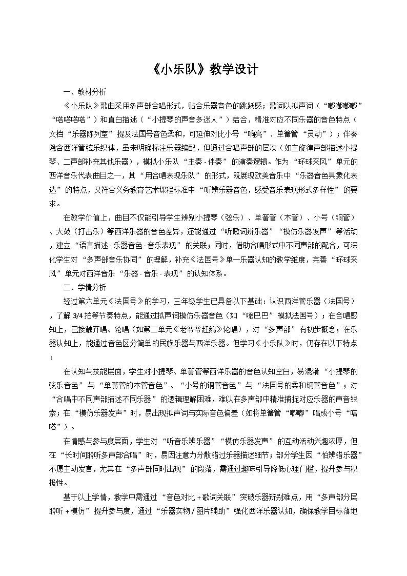 《小乐队》教学设计第1页