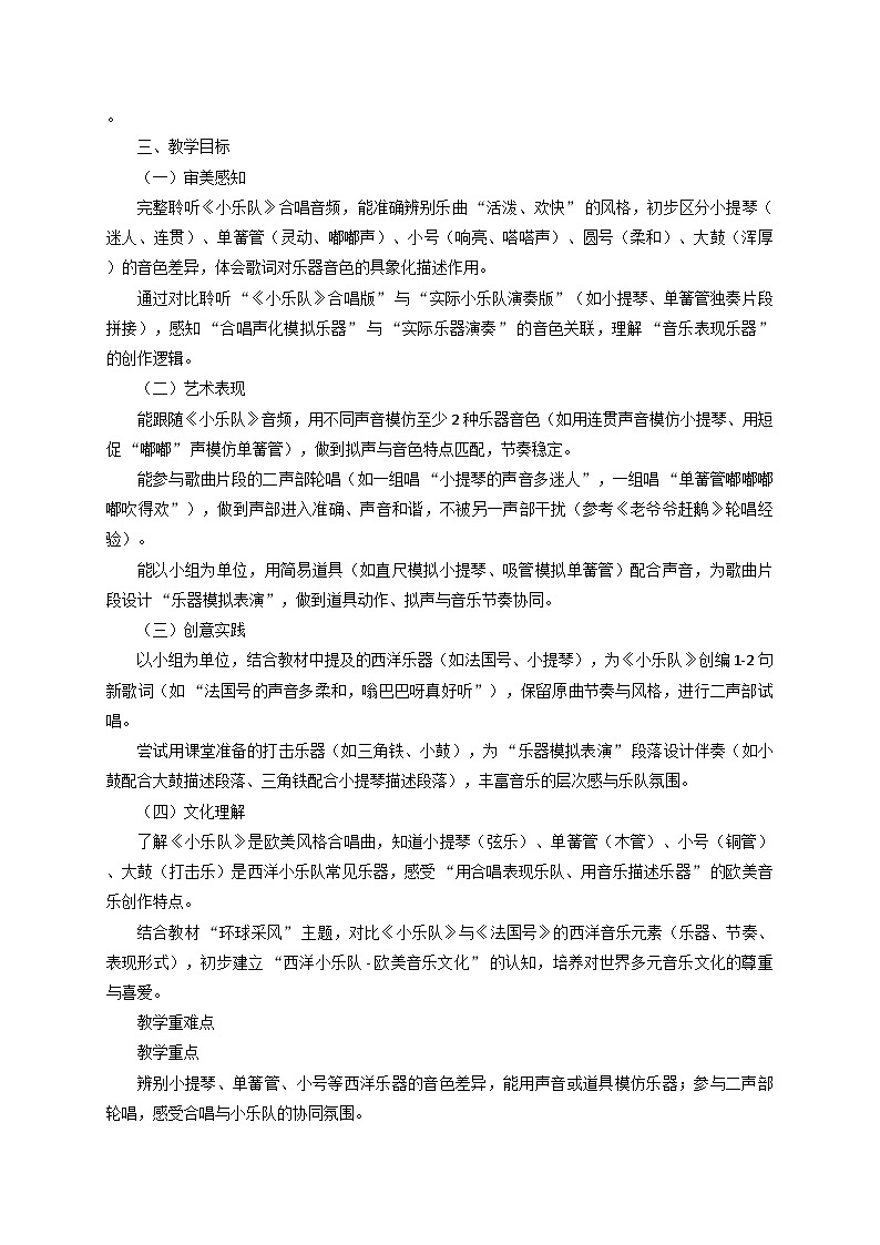 《小乐队》教学设计第2页