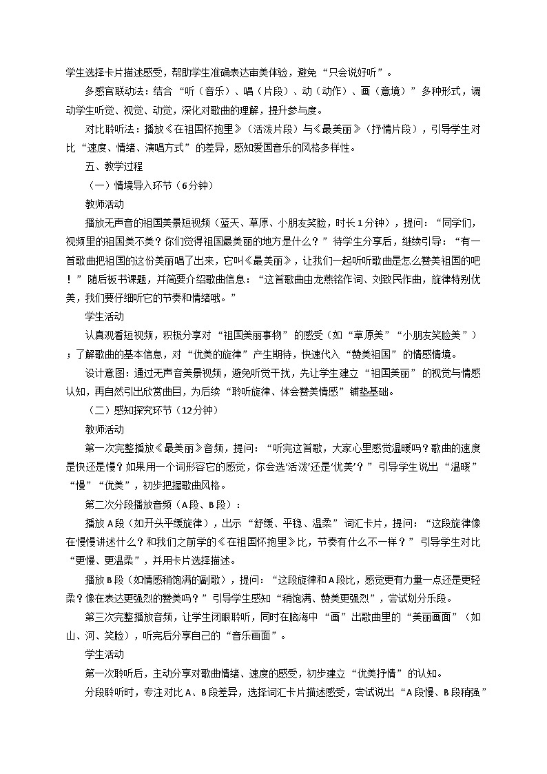 《最美丽》教学设计第3页