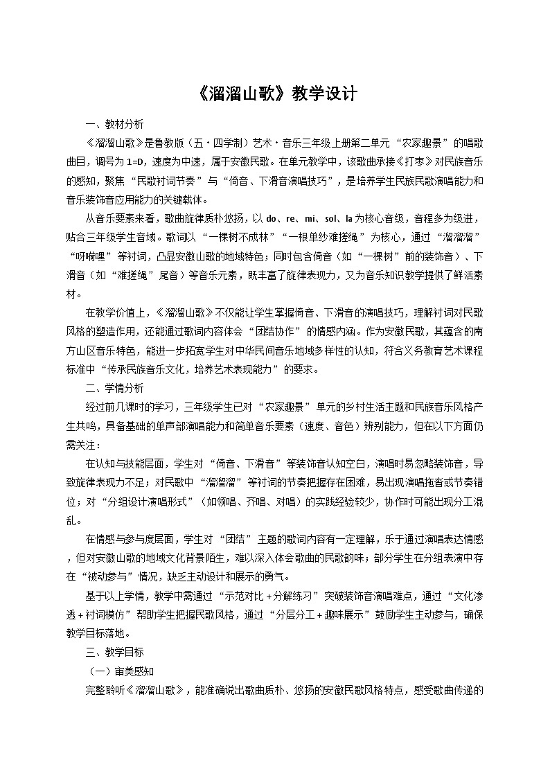 《溜溜山歌》教学设计第1页