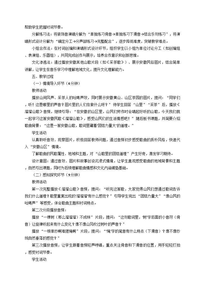 《溜溜山歌》教学设计第3页