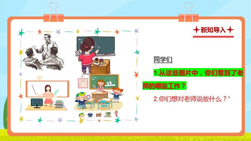 【新教材】人教版音乐三年级上册-《飞来的花瓣每当我走过老师窗前》-课件第4页