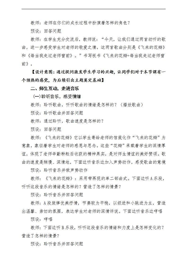 【新教材】人教版音乐三年级上册-《飞来的花瓣每当我走过老师窗前》-课堂教学设计第3页