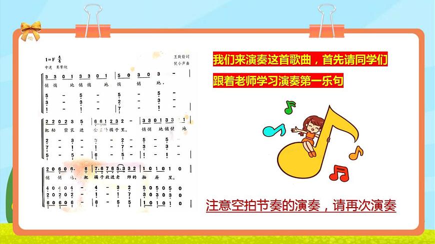 【新教材】人教版音乐三年级上册-《甜甜的秘密》-课件第8页