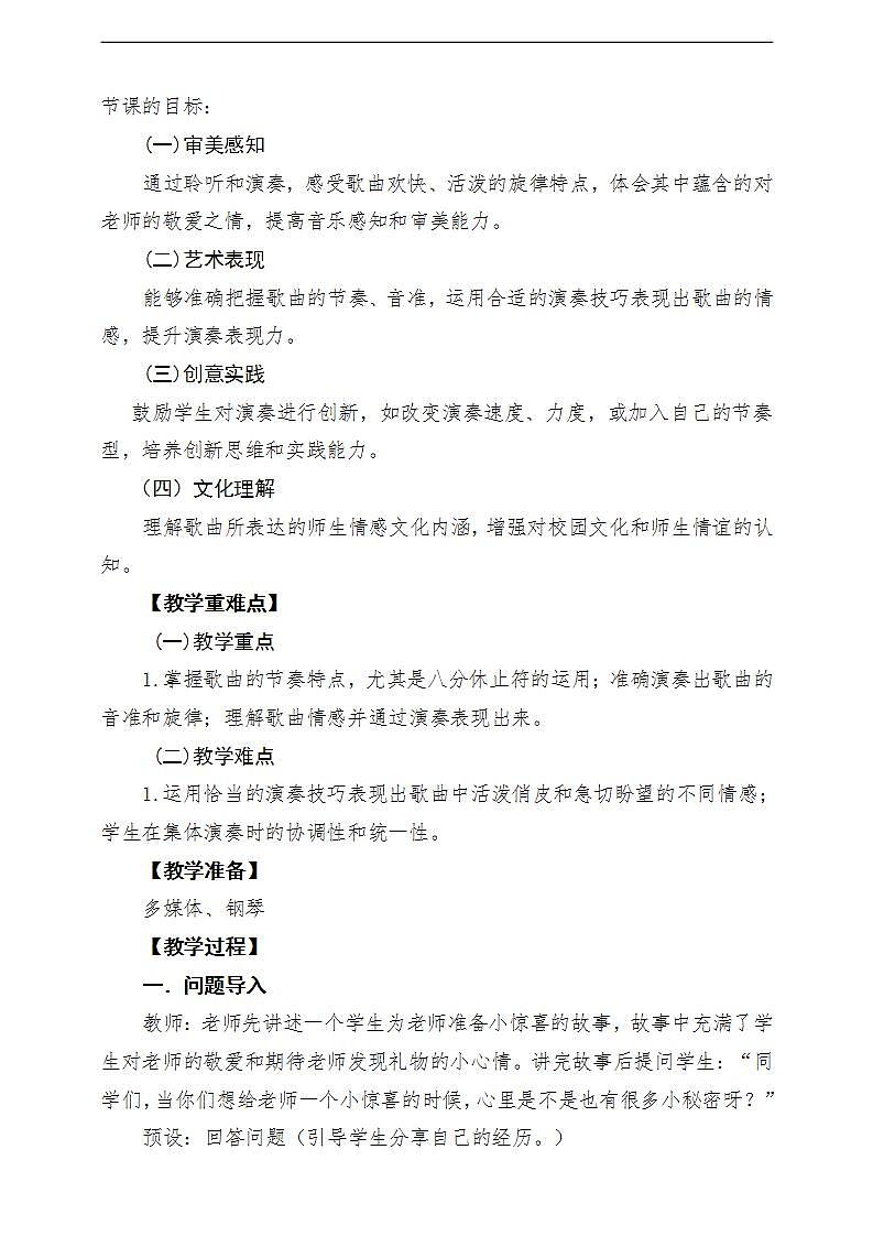 【新教材】人教版音乐三年级上册-《甜甜的秘密》-课堂教学设计第2页