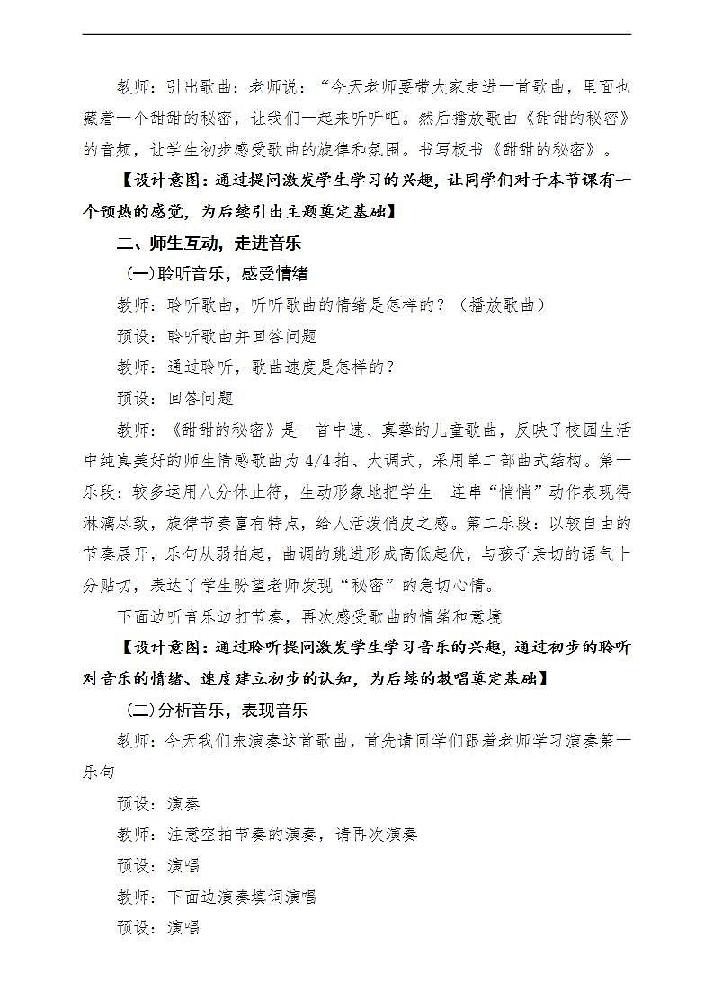 【新教材】人教版音乐三年级上册-《甜甜的秘密》-课堂教学设计第3页