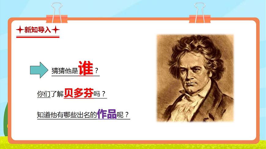 【新教材】《献给爱丽丝》-课件第4页