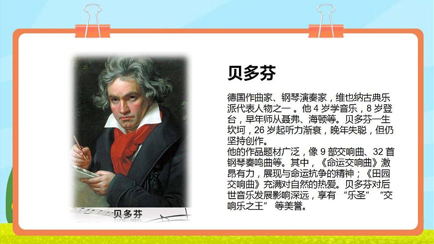 【新教材】《献给爱丽丝》-课件第5页